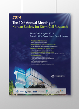 한국줄기세포학회 포스터
